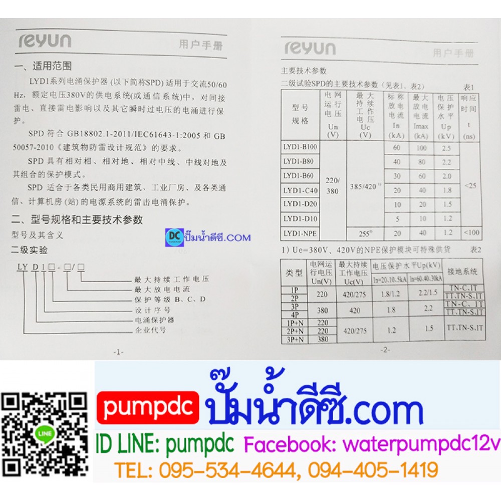อุปกรณ์ป้องกันฟ้าผ่า DC โซล่าเซลล์ Surge DC 1000V 40KA 2P รุ่น LYD1-PV1000